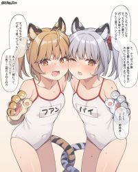 Rule 34 | 2girls, animal ears, animal hands, animal print, brown eyes, check translation, cheek-to-cheek, cindala (granblue fantasy), commentary request, competition school swimsuit, covered navel, cowboy shot, fang, flat chest, gloves, granblue fantasy, heads together, highres, huang (granblue fantasy), intertwined tails, light brown hair, looking at viewer, multiple girls, name tag, one-piece swimsuit, one eye closed, open mouth, pai (granblue fantasy), paw gloves, school swimsuit, silver hair, simple background, skin fang, speech bubble, spicy moo, swimsuit, tail, tiger ears, tiger print, tiger tail, translated, translation request, twintails, white background, white one-piece swimsuit
