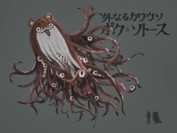Rule 34 | 1other, artist request, bokukawauso, commentary request, crossover, cthulhu mythos, eldritch abomination, eye focus, eyeball, floating, full body, grey background, kantai collection, octopus, otter, parody, silhouette, simple background, tentacles, translated, yog-sothoth