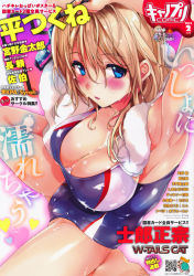 Rule 34 | 1girl, absurdres, armpits, arms up, blonde hair, blue eyes, blush, breasts, cameltoe, cleavage, comic anthurium, competition swimsuit, cover, from above, goggles, highres, large breasts, long hair, looking at viewer, magazine cover, one-piece swimsuit, open mouth, original, sitting, solo, spread legs, swimsuit, taira tsukune, towel, wariza, wet