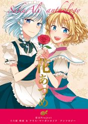 Rule 34 | 2girls, alice margatroid, apron, bad id, bad pixiv id, blonde hair, blue eyes, blush, braid, capelet, cover, cover page, female focus, flower, hairband, holding hands, happy, holding, izayoi sakuya, looking at viewer, maid, maid apron, maid headdress, megumiya, multiple girls, nail polish, open mouth, red flower, red rose, rose, short hair, silver hair, smile, touhou, twin braids, wavy hair, yuri