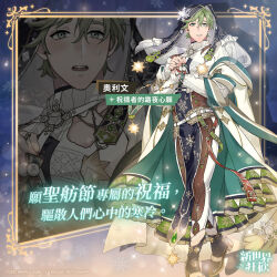 Rule 34 | 1boy, blush, check translation, full body, gem, green eyes, green hair, habit, hair ornament, long sleeves, looking at viewer, male focus, nu carnival, official alternate costume, official art, olivine (nu carnival), parted lips, priest, short hair, snowflake hair ornament, standing, star (symbol), sweater, translation request, white sweater