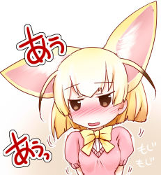 Rule 34 | 10s, 1girl, blonde hair, blush, bow, bowtie, breasts, brown hair, extra ears, fennec (kemono friends), fidgeting, food, fox ears, implied masturbation, kemono friends, medium breasts, naughty face, nose blush, out-of-frame censoring, puffy short sleeves, puffy sleeves, ribbon, short hair, short sleeves, touka m, translation request, trembling, upper body