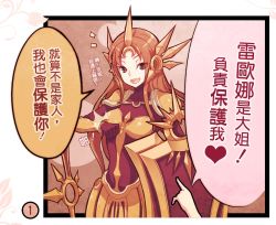 Rule 34 | 1girl, armor, beancurd, brown eyes, brown hair, chinese text, gloves, headdress, heart, league of legends, leona (league of legends), long hair, open mouth, pointing, shield, solo focus, sword, traditional chinese text, translation request, weapon