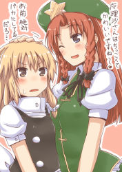 Rule 34 | 2girls, blush, female focus, hand on another&#039;s head, hat, height conscious, height difference, hong meiling, kirisame marisa, lock heart (juuryokudou), multiple girls, one eye closed, open mouth, ruffling hair, smile, touhou, translation request, wink
