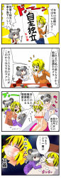 Rule 34 | 2girls, 4koma, alternate costume, animal ears, bar censor, blonde hair, blush, breasts, censored, censored nipples, chopsticks, comic, contemporary, drooling, drying, drying hair, artistic error, female focus, food, handsome wataru, highres, irony, jitome, jpeg artifacts, medium breasts, mouse ears, multicolored hair, multiple girls, nazrin, nude, simple background, table, tail, talking, text focus, toramaru shou, touhou, translation request, two-tone hair, upper body, white background
