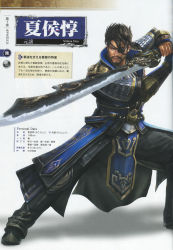 Rule 34 | black hair, highres, male focus, official art, shin sangoku musou, sword, weapon, xiahou dun