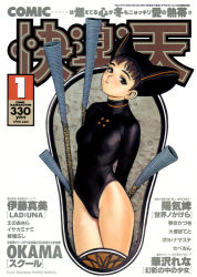 Rule 34 | 1999, 1girl, arms behind back, artist name, black hat, brown eyes, brown hair, comic kairakuten, cover, cover page, cowboy shot, dated, expressionless, from side, hat, head tilt, legs together, leotard, looking at viewer, magazine cover, murata range, original, parted bangs, short hair, simple background, solo, standing, thighs, white background