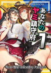 Rule 34 | 2girls, ahoge, ass, bacius, bare shoulders, black hair, blue eyes, boots, breast press, brown hair, detached sleeves, double bun, hair bun, hair ornament, hairband, hairclip, haruna (kancolle), headgear, highres, japanese clothes, kantai collection, kongou (kancolle), long hair, multiple girls, nontraditional miko, panties, pantyshot, ribbon-trimmed sleeves, ribbon trim, skirt, standing, symmetrical docking, thigh boots, thighhighs, underwear, v, yellow eyes
