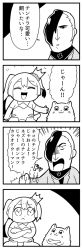 Rule 34 | 1boy, 1girl, 4koma, :3, :d, asymmetrical hair, bkub, caligula (game), cat, closed eyes, comic, commentary request, crown, elbow gloves, frown, gloves, greyscale, hair over one eye, halftone, highres, mini crown, monochrome, mu (caligula), multicolored hair, open mouth, satake shougo, school uniform, shaded face, short hair, shouting, simple background, smile, speech bubble, talking, translation request, twintails, two-tone background, two-tone hair