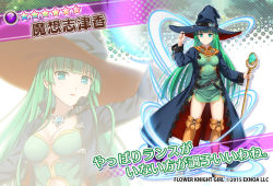 Rule 34 | 1girl, blue eyes, boots, breasts, character name, coat, copyright name, dmm, flower knight girl, full body, gem, green eyes, green hair, hand on headwear, hat, hime cut, holding, holding staff, jewelry, locket, long hair, long sleeves, looking at viewer, masou shizuka, multiple views, name connection, object namesake, official art, open clothes, open coat, pendant, projected inset, rance (series), staff, standing, star (symbol), thigh boots, thighhighs, witch hat, yellow footwear, yellow thighhighs