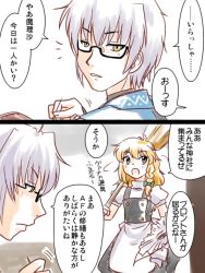 Rule 34 | blonde hair, braid, broom, comic, curiosities of lotus asia, glasses, hat, kirisame marisa, morichika rinnosuke, short hair, silver hair, supon, the iron of yin and yang, touhou, translation request, witch, witch hat, yellow eyes