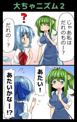 Rule 34 | 2girls, 2koma, :d, ^ ^, ase (nigesapo), blue eyes, blue hair, blush, breasts, cake, cirno, comic, daiyousei, dress, dress shirt, closed eyes, flying sweatdrops, food, frown, green hair, height difference, highres, ice, ice wings, large breasts, long hair, multiple girls, open mouth, pointing, pointing at self, shirt, short hair, side ponytail, sidelocks, smile, sweat, tearing up, tears, touhou, translated, wings, yuri