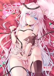 Rule 34 | 1girl, animal ears, bad id, bad pixiv id, bed, bell, blue eyes, blush, breasts, cat ears, collar, colored eyelashes, frilled pillow, frills, heterochromia, long hair, looking at viewer, lying, nipples, original, panties, pillow, pink eyes, pink hair, ribbon, silver hair, small breasts, solo, tetsu tissue, underwear