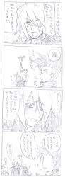 Rule 34 | 00s, 4koma, age difference, colette brunel, comic, father and son, genius sage, kratos aurion, lloyd irving, male focus, monochrome, sketch, tales of (series), tales of symphonia, translation request