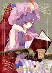 Rule 34 | 1girl, bad hands, book, chair, cloak, female focus, framed, french text, hat, long hair, patchouli knowledge, purple eyes, purple hair, sitting, solo, striped, tarou-san (yotaro), touhou