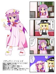Rule 34 | 2girls, 4koma, bad id, bad pixiv id, blonde hair, comic, crescent moon, female focus, hat, kimineri, kirisame marisa, long hair, moon, multiple girls, patchouli knowledge, purple eyes, purple hair, spoon, touhou, translation request, witch, witch hat, yellow eyes