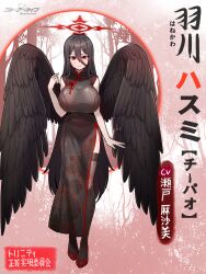 1girl alternate_costume arm_at_side black_dress black_hair black_thighhighs black_wings blue_archive breasts character_name china_dress chinese_clothes copyright_name covered_groin dress feathered_wings flats floral_print floral_print_dress full_body hair_between_eyes halo hand_up hasumi_(blue_archive) highres huge_breasts large_wings long_hair long_hair_between_eyes looking_at_viewer low_wings mandarin_collar mole mole_under_eye nikrop print_dress red_eyes red_footwear red_halo red_trim shoes side_slit sleeveless sleeveless_dress solo standing thighhighs translated very_long_hair wings