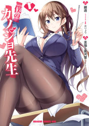 Rule 34 | 1girl, absurdres, black pantyhose, blouse, blue eyes, blue jacket, boku no kanojo sensei, book, breasts, brown hair, cleavage, collared shirt, copyright name, cover, cover page, crossed legs, earrings, fujiki maka, hair behind ear, heart, highres, holding, holding book, holding pointer, jacket, jewelry, large breasts, long hair, looking at viewer, looking down, manga cover, official art, pantyhose, paper, pointer, sdwing, shirt, sitting, solo, white background, white shirt