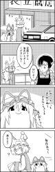 Rule 34 | 1boy, 1girl, 4koma, ?, apron, car, comic, commentary request, contemporary, dress, greyscale, hachimaki, hands in opposite sleeves, hat, hat ribbon, hat with ears, headband, highres, long hair, looking at another, looking back, mob cap, monochrome, motor vehicle, nejiri hachimaki, ofuda, ribbon, shirt, shop, short hair, smile, striped clothes, striped shirt, tabard, tani takeshi, tassel, touhou, translation request, yakumo ran, yukkuri shiteitte ne, | |