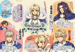 2girls 3boys ? ahoge armor artoria_pendragon_(all) artoria_pendragon_(fate) bedivere_(fate) black_hair blonde_hair blue_cape braid brown_hair cape closed_eyes commentary_request faceless faceless_male fate/grand_order fate/zero fate_(series) frown fur-trimmed_cape fur_trim gawain_(fate) green_eyes grey_hair kay_(fate) knights_of_the_round_table_(fate) lancelot_(fate/zero) mordred_(fate) mordred_(fate/apocrypha) multiple_boys multiple_girls ponytail saber_(fate) smile translation_request twitter_username yuuza_(yuuza01)