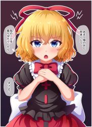 Rule 34 | 1girl, blonde hair, blue eyes, bow, bowtie, commentary request, fusu (a95101221), hair ribbon, looking at viewer, medicine melancholy, puffy short sleeves, puffy sleeves, red bow, red bowtie, red ribbon, ribbon, short hair, short sleeves, simple background, solo, speech bubble, touhou, translated