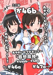Rule 34 | 2girls, :d, :o, ascot, black hair, black skirt, bow, brown eyes, brown hair, camera, commentary request, frilled hair tubes, frills, gohei, hair bow, hair tubes, hakurei reimu, highres, holding, holding gohei, holding notebook, holding pen, multiple girls, notebook, one eye closed, open mouth, pen, pleated skirt, puffy short sleeves, puffy sleeves, red bow, red eyes, red skirt, shameimaru aya, shirt, short hair, short sleeves, sidelocks, skirt, sleeveless, sleeveless shirt, smile, touhou, translation request, upper body, v-shaped eyebrows, white shirt, yakousei no kame, yellow ascot