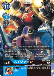 Rule 34 | armor, artist name, baniran dorosu, cannondramon, card (medium), character name, commentary request, copyright name, digimon, digimon (creature), digimon card game, looking down, mecha, mechanical arms, official art, red armor, robot, shoulder cannon, space, suijinmon, translation request