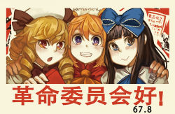 3girls, ascot, bangs, black hair, blonde hair, blue bow, blue eyes, blunt bangs, book, bow, brown eyes, chinese text, closed mouth, comiket 95, drill locks, grin, hair bow, hakai no ika, hand on another&#039;s shoulder, headdress, holding, holding book, long hair, looking at viewer, luna child, multiple girls, orange hair, orange neckwear, parody, propaganda, smile, star sapphire, sunny milk, touhou, translation request, upper body, white headwear