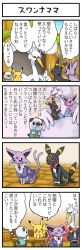Rule 34 | 00s, 4koma, ^^^, ^ ^, blue eyes, blush, bow, bowtie, butler, cigarette, closed eyes, clothed pokemon, comic, creatures (company), drooling, espeon, game freak, gen 1 pokemon, gen 2 pokemon, gen 5 pokemon, long image, maid, nintendo, no humans, open mouth, oshawott, pikachu, pillow, pokemoa, pokemon, pokemon (creature), pokemon mystery dungeon, pokemon mystery dungeon: gates to infinity, red eyes, swanna, sweatdrop, tail, tall image, umbreon