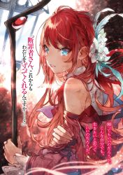 Rule 34 | 1girl, blue feathers, braid, character name, copyright request, crying, cuts, feathers, floating hair, flower, hair flower, hair ornament, highres, holding, holding staff, injury, kuwashima rein, long hair, looking at viewer, novel illustration, official art, red hair, single braid, solo, staff, tears, upper body, very long hair, white flower