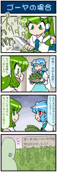 Rule 34 | 4koma, artist self-insert, basket, bitter melon, blue hair, closed eyes, comic, commentary request, detached sleeves, food, frog hair ornament, frown, gradient background, green eyes, hair ornament, hair tubes, harvest, highres, holding, holding knife, juliet sleeves, knife, kochiya sanae, long sleeves, mizuki hitoshi, nontraditional miko, open mouth, plant, puffy sleeves, red eyes, short hair, sidelocks, sign, skirt, smile, snake hair ornament, surprised, sweat, tatara kogasa, touhou, translated, vest, vines, wide-eyed, wide sleeves