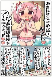 Rule 34 | 2koma, blush, comic, commentary request, hair ornament, heart, imminent penetration, kaname madoka, kaname madoka (swimsuit costume), kanikama, looking at viewer, mahou shoujo madoka magica, navel, open mouth, own hands clasped, own hands together, pink eyes, pink hair, pool, solo, spoken heart, swimsuit, translation request, twintails