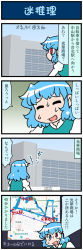 Rule 34 | 4koma, artist self-insert, blue eyes, blue hair, building, comic, commentary request, closed eyes, heterochromia, highres, juliet sleeves, long sleeves, map, mizuki hitoshi, open mouth, puffy sleeves, red eyes, short hair, smile, sweat, sweatdrop, nervous sweating, tatara kogasa, touhou, translation request, vest