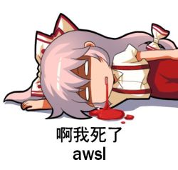 Rule 34 | 1girl, bleeding, blood, blood from mouth, bow, chibi, chinese text, collared shirt, commentary, empty eyes, english commentary, eyes in shadow, fujiwara no mokou, hair between eyes, hair bow, jokanhiyou, long hair, lowres, lying, no nose, on floor, on side, open mouth, outline, pants, pink hair, pool of blood, puffy short sleeves, puffy sleeves, red pants, shaded face, shirt, short sleeves, silver hair, simple background, solo, suspenders, touhou, translated, very long hair, white background, white bow, white shirt
