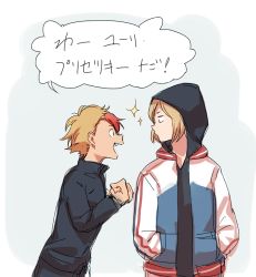 Rule 34 | 10s, 2boys, blonde hair, eye contact, fang, hands on own hips, hood, idk-kun, jacket, looking at another, minami kenjirou, multiple boys, open mouth, red hair, sketch, smile, sparkle, track jacket, translation request, yuri!!! on ice, yuri plisetsky