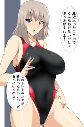 Rule 34 | 10s, 1girl, :o, bare arms, bare shoulders, black one-piece swimsuit, blush, breasts, collarbone, competition swimsuit, cowboy shot, girls und panzer, gluteal fold, grey hair, hand up, hifumi hajime, highleg, highleg swimsuit, highres, itsumi erika, large breasts, long hair, nose blush, one-piece swimsuit, open mouth, raised eyebrows, shiny skin, solo, speech bubble, standing, swimsuit, translation request, tsurime, two-tone background