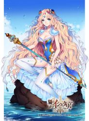 Rule 34 | 1girl, age of ishtaria, aqua eyes, barefoot, blonde hair, breasts, cleavage, copyright notice, curly hair, forehead jewel, highres, long hair, looking at viewer, original, pointy ears, rock, sitting, sitting on rock, smile, solo, staff, thighhighs, toeless legwear, toes, toki no ishutaria, veil, very long hair, water, water drop, white thighhighs, yamanashi kawanashi