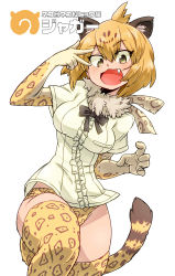 Rule 34 | 1girl, :3, :d, animal ears, animal print, aono3, black bow, black bowtie, blonde hair, bow, bowtie, breasts, character name, cowboy shot, elbow gloves, fang, fur collar, gloves, highres, jaguar (kemono friends), jaguar ears, jaguar print, jaguar tail, japari symbol, kemono friends, leg up, looking at viewer, medium breasts, no pants, open mouth, panties, print gloves, print panties, print thighhighs, shirt, short hair, short sleeves, simple background, smile, solo, standing, standing on one leg, tail, thighhighs, translation request, underwear, white background, white shirt, yellow eyes, yellow gloves, yellow panties, yellow thighhighs