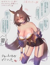 Rule 34 | !?, 1girl, animal ears, bare shoulders, bike shorts, black shorts, blush, breasts, brown hair, cleavage, commentary request, cowboy shot, ear ornament, garter straps, grin, hair between eyes, hand on own thigh, highres, horse ears, horse girl, horse tail, jacket, jacket partially removed, large breasts, long hair, long sleeves, mmm (mmm623), multicolored hair, pendant choker, purple garter straps, purple thighhighs, purple wristband, red eyes, shorts, sirius symboli (umamusume), smile, solo, speech bubble, starting future (umamusume), streaked hair, tail, thighhighs, translation request, umamusume, very long hair, white hair, white jacket