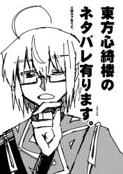 Rule 34 | 1boy, ahoge, bridal gauntlets, cover, glasses, greyscale, male focus, meteoride, monochrome, morichika rinnosuke, open mouth, solo, touhou, translation request, wink