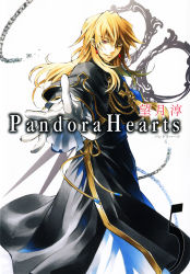 Rule 34 | 00s, 1boy, blonde hair, capelet, chain, cover, earrings, formal, frills, gathers, gloves, heterochromia, highres, jewelry, long hair, male focus, mochizuki jun, official art, pandora hearts, red eyes, scissors, smirk, solo, vincent nightray, yellow eyes