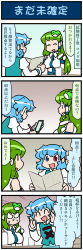 Rule 34 | 2girls, 4koma, artist self-insert, blue eyes, blue hair, cellphone, closed eyes, comic, commentary request, detached sleeves, frog hair ornament, gradient background, green eyes, green hair, hair ornament, hair tubes, hands up, heterochromia, highres, holding, holding phone, japanese clothes, juliet sleeves, kochiya sanae, long hair, long sleeves, menu, mizuki hitoshi, multiple girls, nontraditional miko, open mouth, phone, puffy sleeves, red eyes, short hair, sitting, skirt, smartphone, smile, snake hair ornament, standing, sweatdrop, tatara kogasa, touhou, translation request, vest, wide sleeves