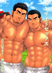 Rule 34 | 2boys, abs, arm around shoulder, bara, black hair, bulge, buzz cut, cover, cover page, cowboy shot, cropped, dark-skinned male, dark skin, facial hair, goatee, highres, holding, holding clothes, holding shirt, large pectorals, long sideburns, looking at viewer, male focus, mature male, multiple boys, muscular, muscular male, navel, navel hair, nipples, novel cover, original, paid reward available, pectorals, rugby uniform, second-party source, shirai mizuto, shirt, unworn shirt, short hair, shorts, sideburns, smile, sportswear, stomach, stubble, terujirou (masateruteru), thick eyebrows, thick thighs, thighs, topless male, translation request, very short hair, white shorts, yaoi