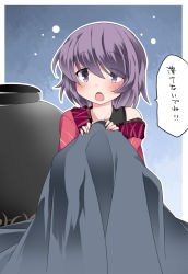 Rule 34 | 1girl, bad id, bad pixiv id, blanket, bowl, commentary request, d:, hair over one eye, hammer (sunset beach), looking at viewer, mini person, minigirl, off shoulder, open mouth, purple eyes, purple hair, rice bowl, short hair, sleepy, solo, sukuna shinmyoumaru, tareme, touhou, translation request
