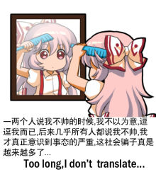 Rule 34 | 1girl, bad reflection, bow, brushing hair, chinese text, comb, english text, engrish text, artistic error, expressionless, fujiwara no mokou, hair bow, hair ribbon, jokanhiyou, long hair, looking at viewer, meme, mirror, pink hair, puffy short sleeves, puffy sleeves, ranguage, red eyes, reflection, ribbon, short sleeves, simple background, simplified chinese text, solo, suspenders, touhou, translation request, tress ribbon, upper body, very long hair, white background