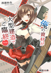 Rule 34 | 10s, 1girl, akaneyu akiiro, bike shorts, brown eyes, brown hair, cover, cover page, headband, headgear, holding, kantai collection, open mouth, personification, short hair, skirt, smile, solo, taihou (kancolle), thighhighs, translation request, turret