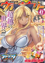 Rule 34 | arcadia aoi, breasts, cleavage, cover, dark skin, freezing (series), highres, large breasts, long hair, looking at viewer, magazine cover, official art