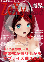 Rule 34 | 1girl, nanashi inc., alternate costume, alternate hairstyle, black hair, blue eyes, blush, bouquet, breasts, bridal veil, cleavage, commentary request, cover, dc24v, demon girl, demon horns, dress, earrings, flower, holding, holding bouquet, horns, jewelry, large breasts, looking at viewer, magazine cover, multicolored hair, necklace, off-shoulder dress, off shoulder, open mouth, pointy ears, red background, red flower, red hair, ryugasaki rene, short hair, solo, sugar lyric, translation request, two-tone hair, upper body, veil, virtual youtuber, wedding dress, zexy (magazine)