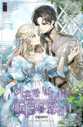 Rule 34 | 1boy, 1girl, black hair, blue dress, copyright name, cover, cover page, day, dress, earrings, eye contact, flower, gloves, gold trim, green eyes, hair flower, hair ornament, hetero, jewelry, light brown hair, long hair, long sleeves, looking at another, novel cover, official art, outdoors, puffy sleeves, standing, sukja, trellis, white gloves