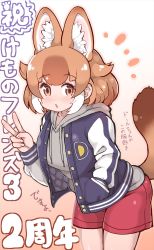 Rule 34 | 1girl, animal ears, blue jacket, commentary request, dhole (kemono friends), dog ears, dog girl, dog tail, extra ears, grey hoodie, highres, hood, hood down, hoodie, jacket, kemono friends, kemono friends 3, letterman jacket, light brown hair, long sleeves, looking at viewer, multicolored hair, official alternate costume, open clothes, open jacket, orange eyes, red shorts, shorts, solo, tail, tanaka kusao, translation request, two-tone hair, v, white hair